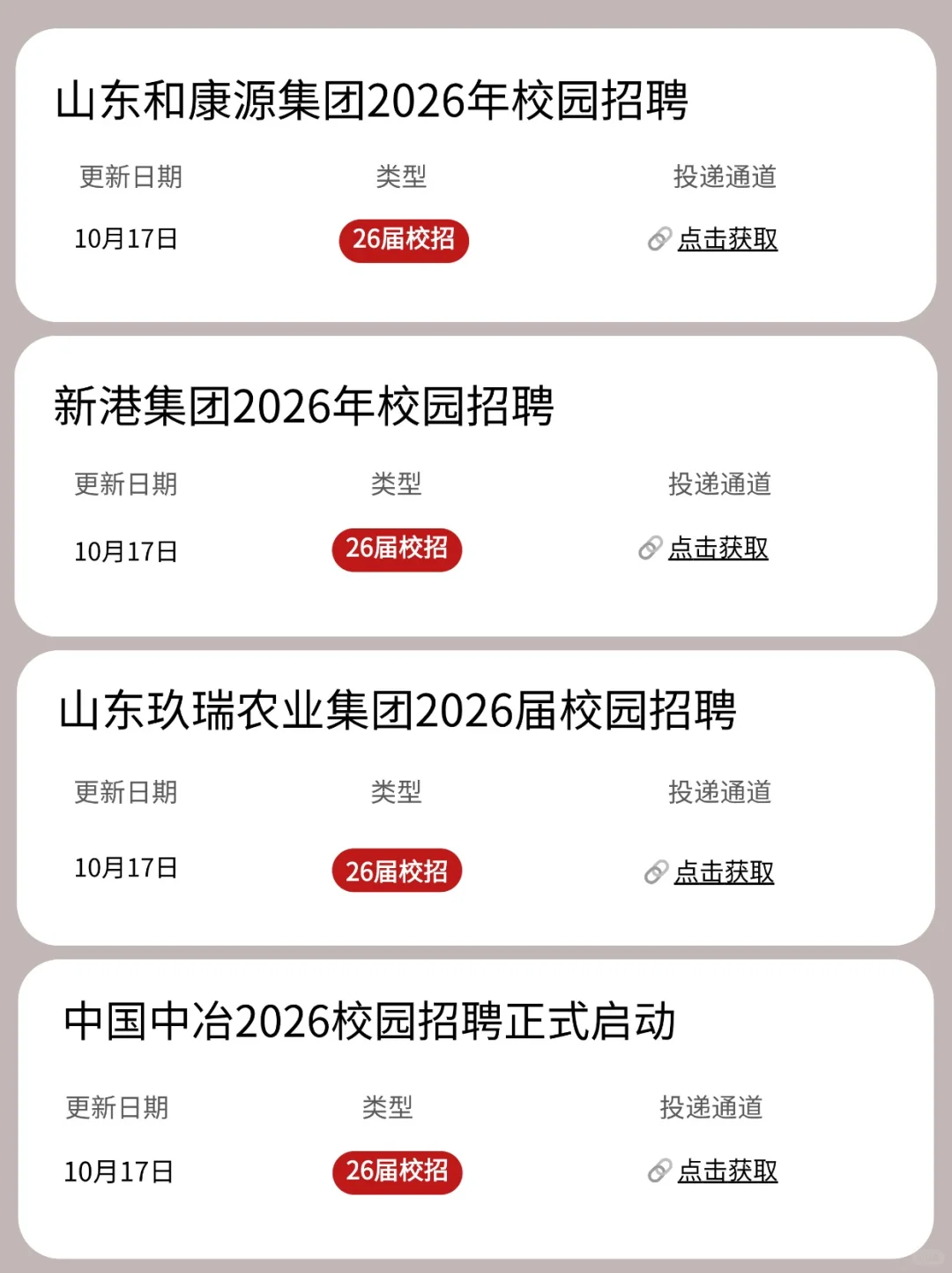 临沂校招远比我想象的还要多...
