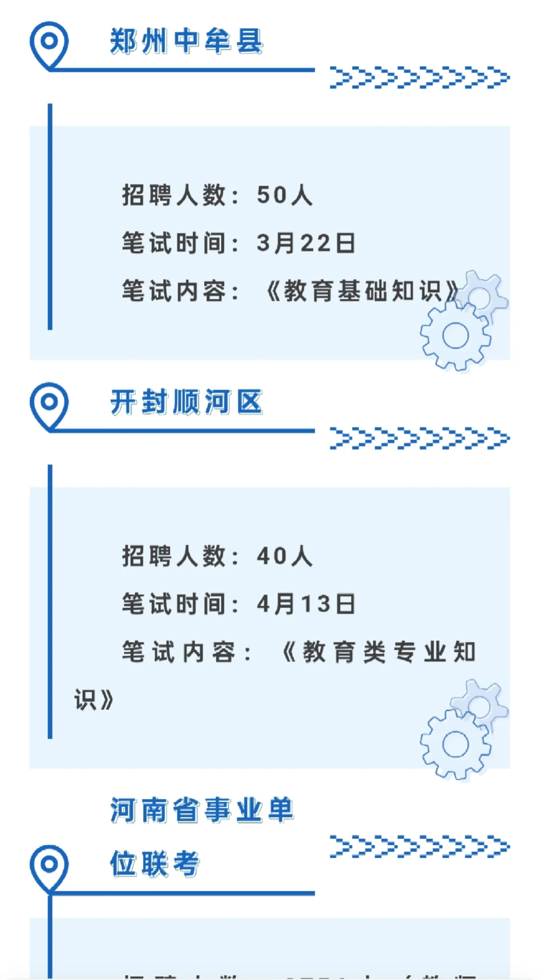 25年河南省招教时间线梳理和报考条件
