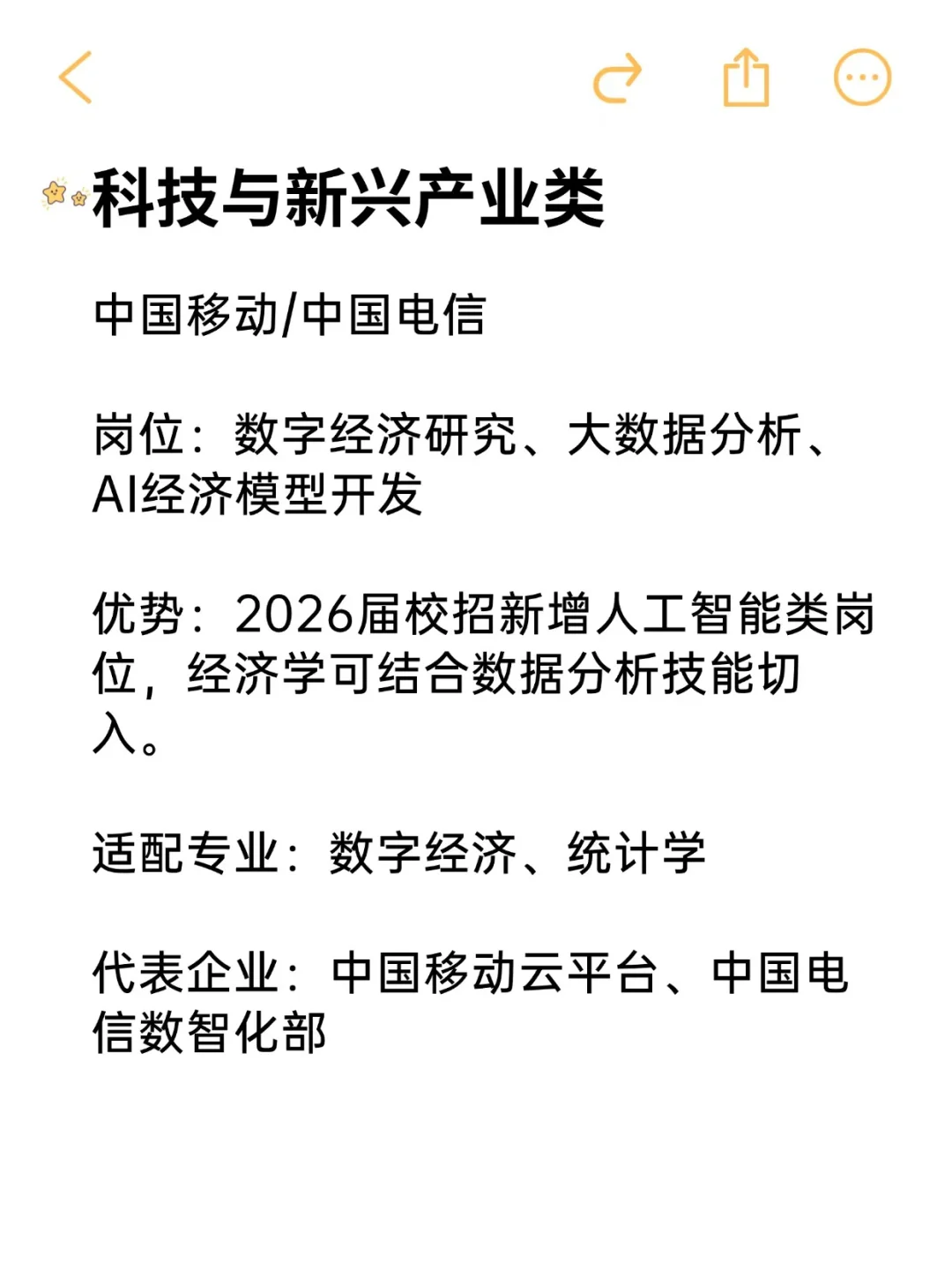 26届一定要去的央国企——经济学