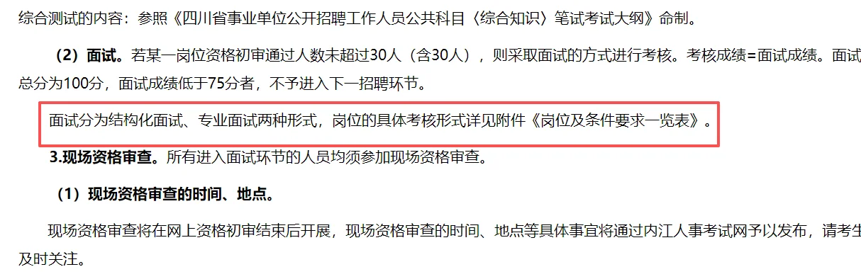 内江人才引进招聘62人，面试准备起来吧！
