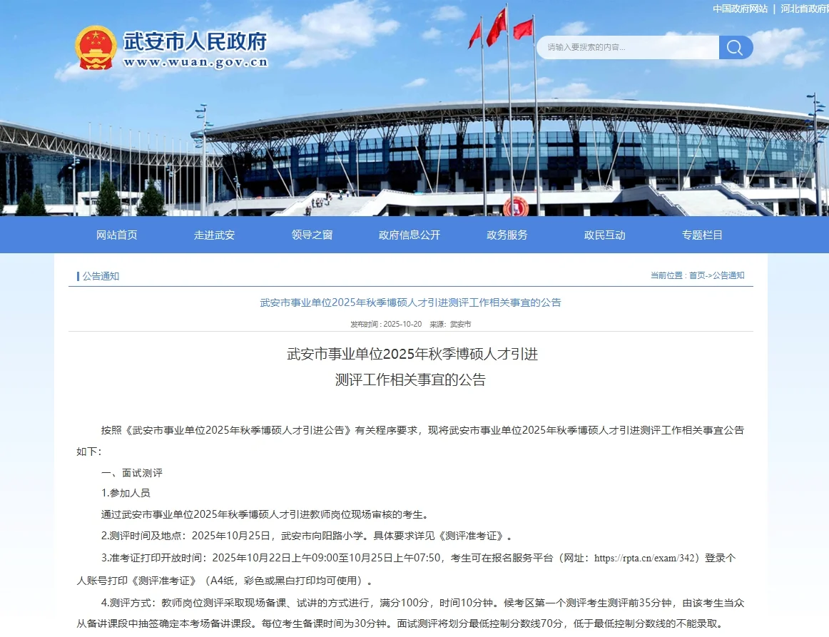 武安秋季人才引进选聘测评时间已出！