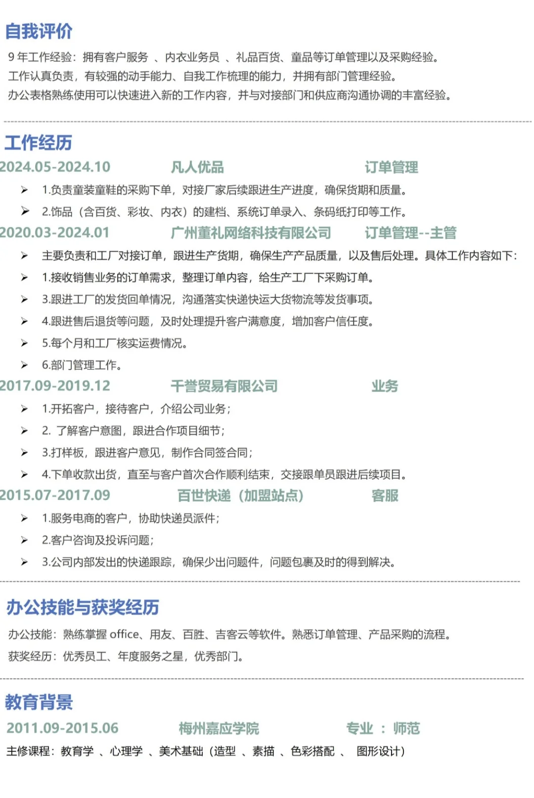 找工作，业务跟单，订单管理。