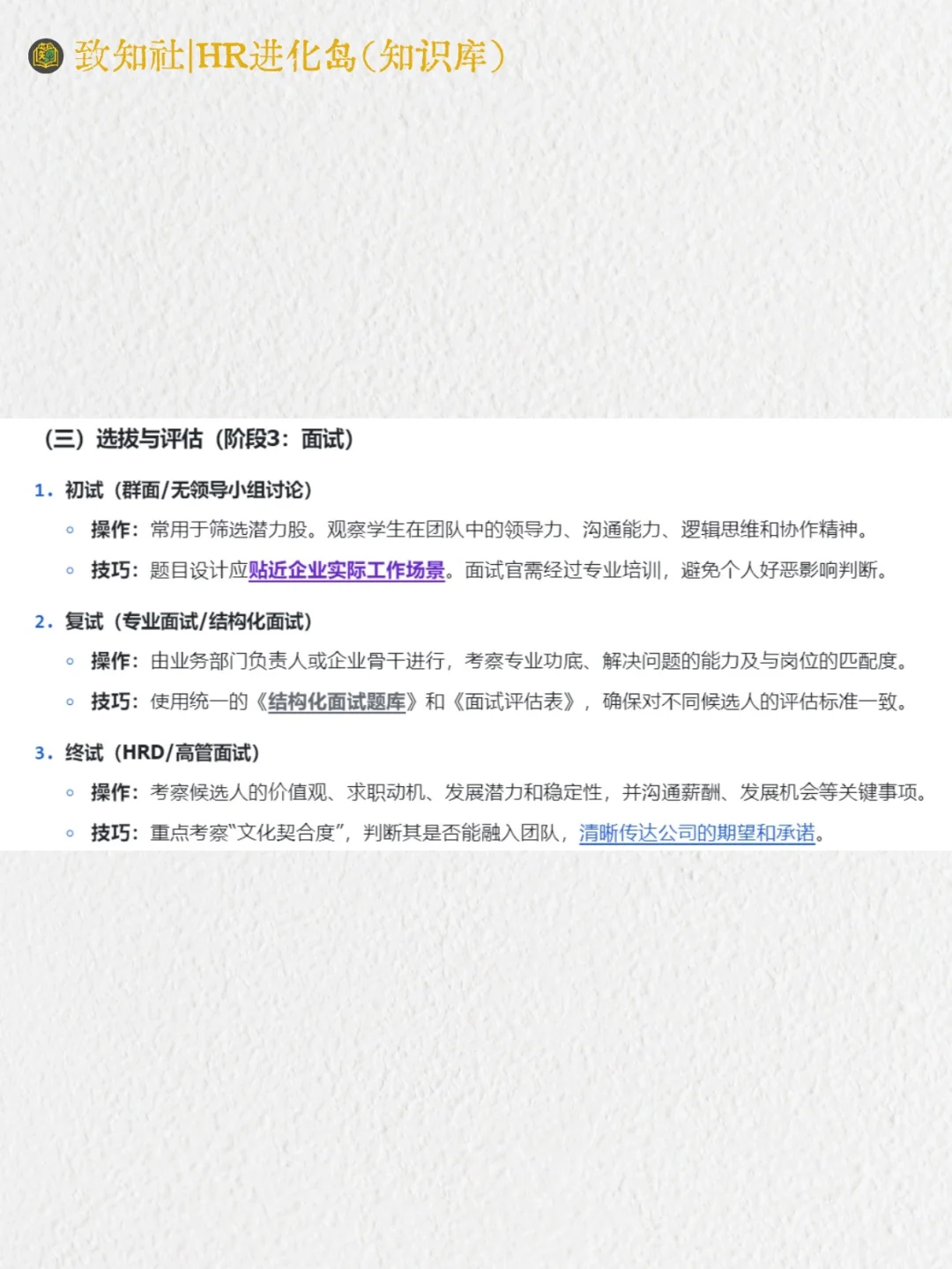 校园招聘有哪些流程，需要注意什么？