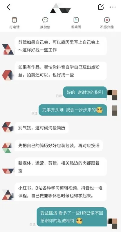 在Boss直聘被HR的善意戳中了