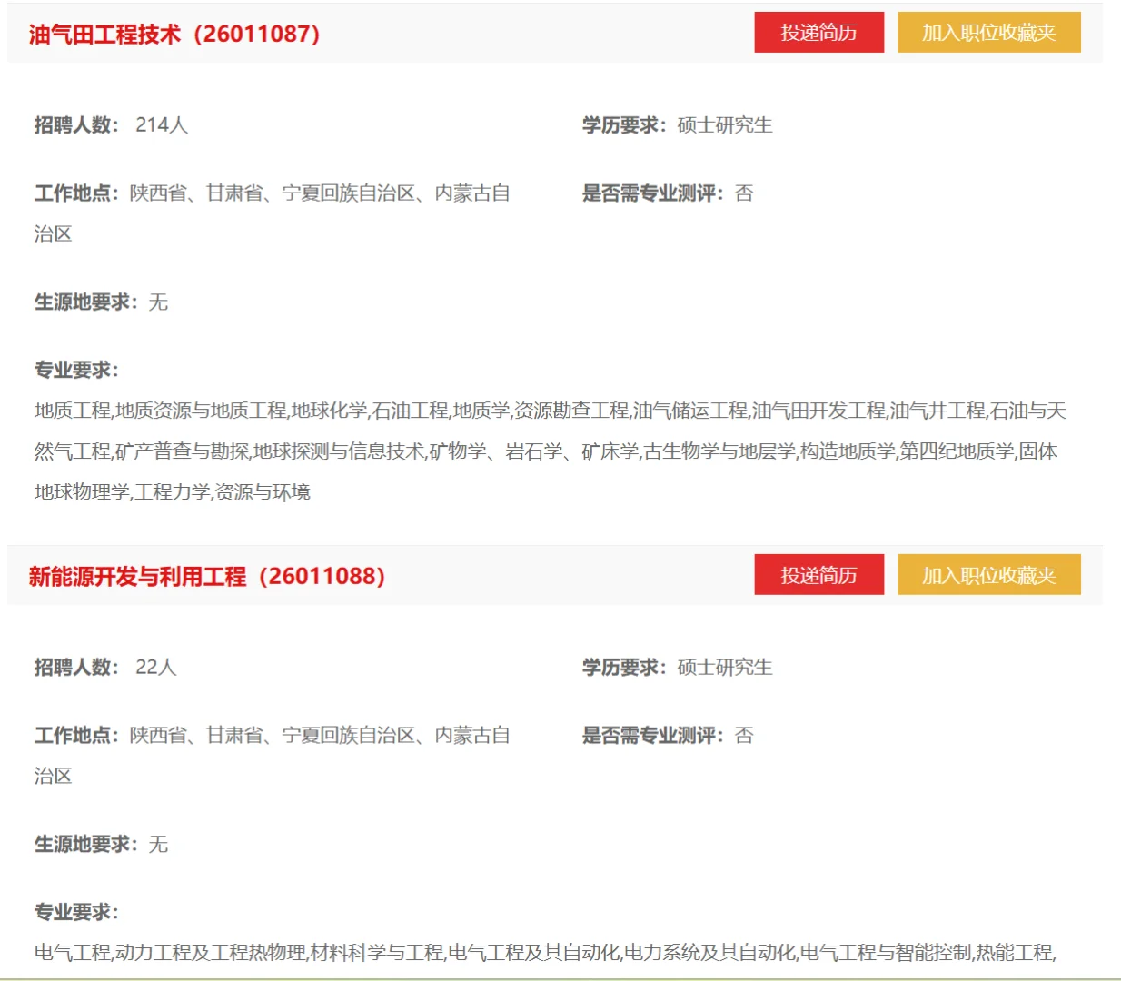 内蒙古央企顶流之–中石油校招
