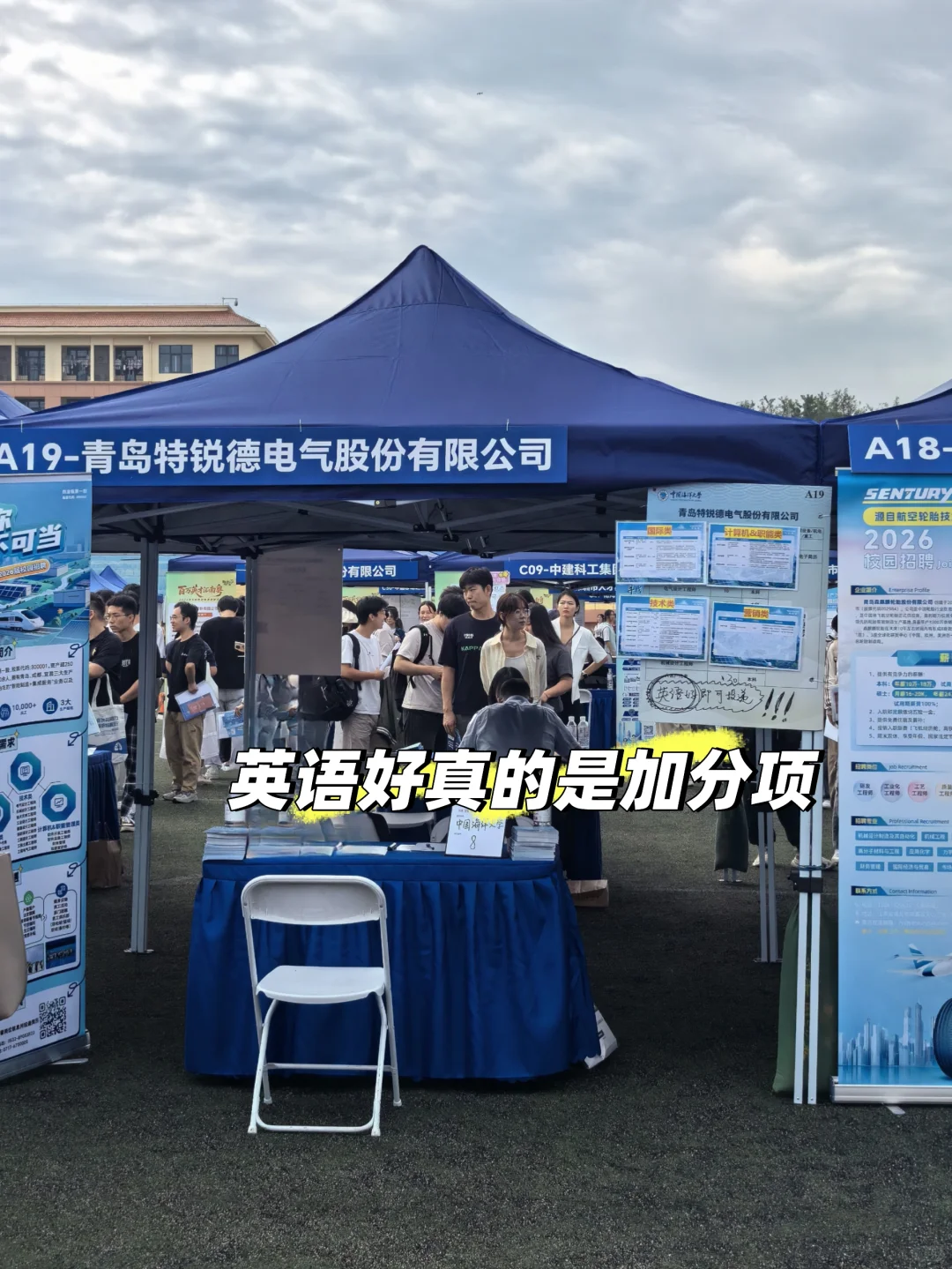 海大秋招会感慨满满