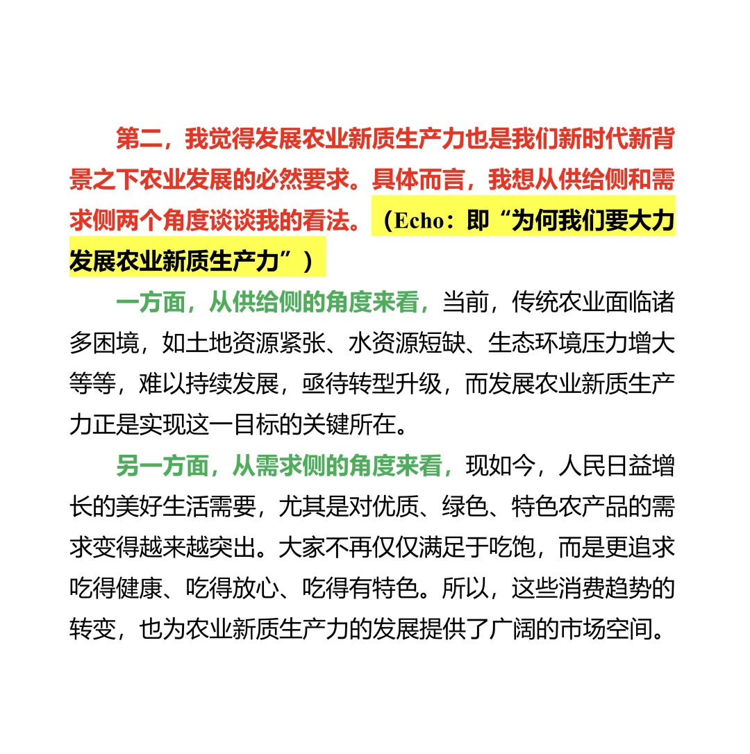 关于农业新质生产力，来看能举一反三的答案