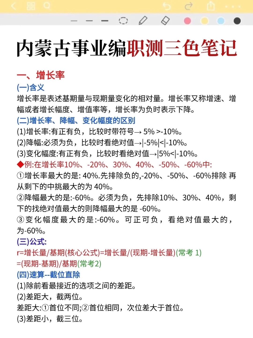 别裸考!10.25内蒙古事业编就这9页纸,背完稳