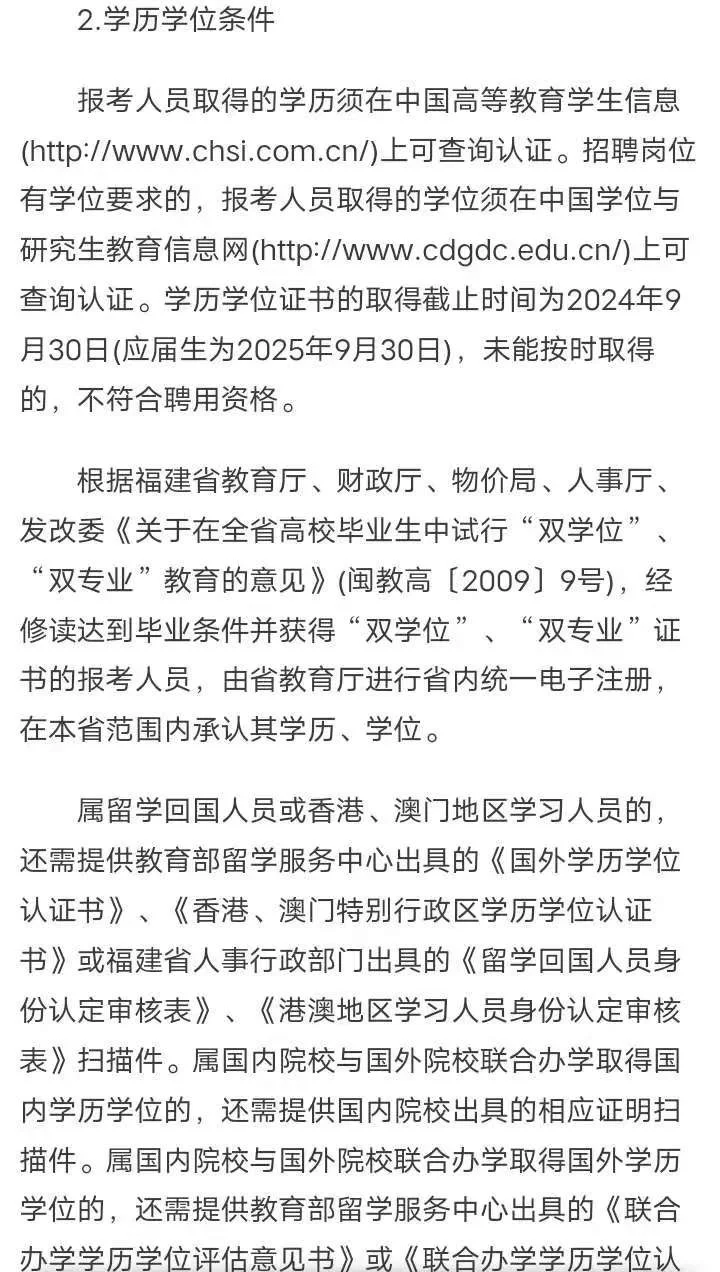2025年泉州市公开招聘项目制工作人员14名