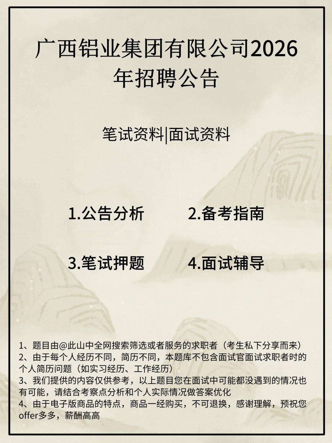 广西铝业集团有限公司招聘