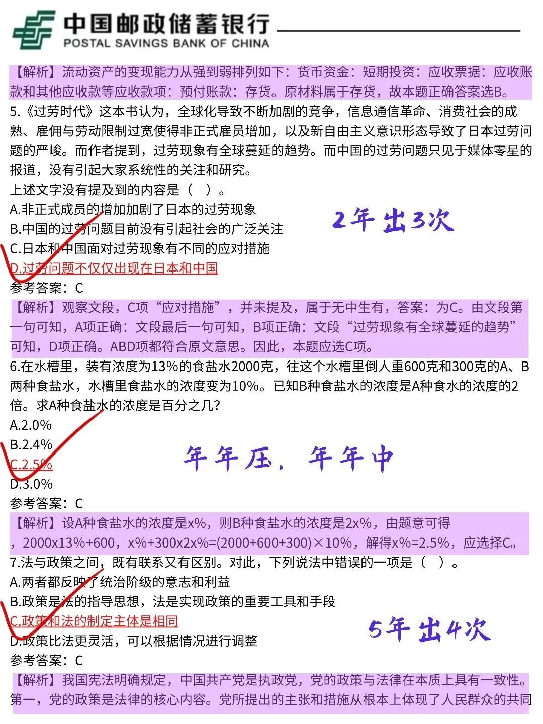 邮储银行800母题，笔试重复率85%，直接拿捏