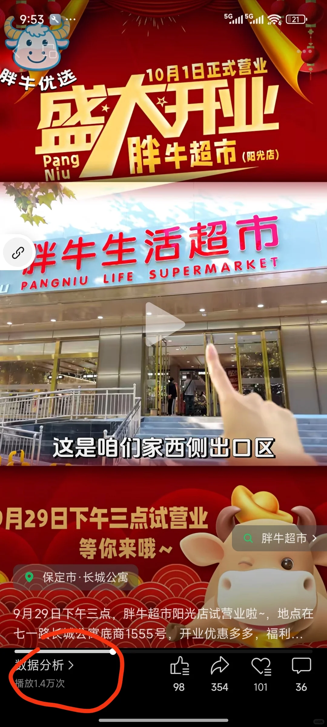 保定胖牛超连锁招人啦！
