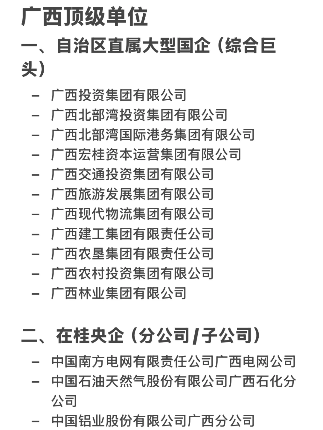 广西顶级单位