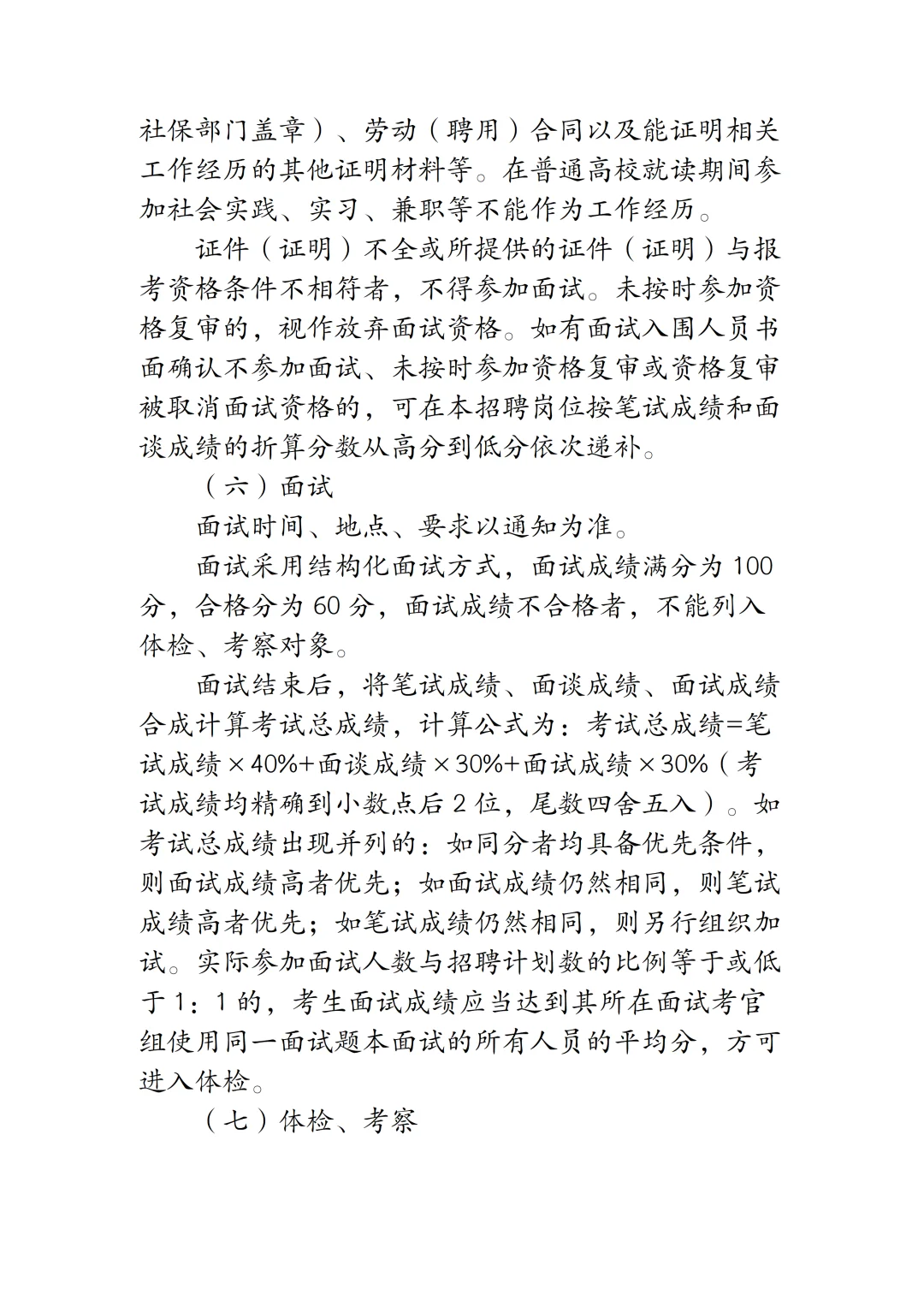 杭州市钱塘区慈善总工会招聘2人！