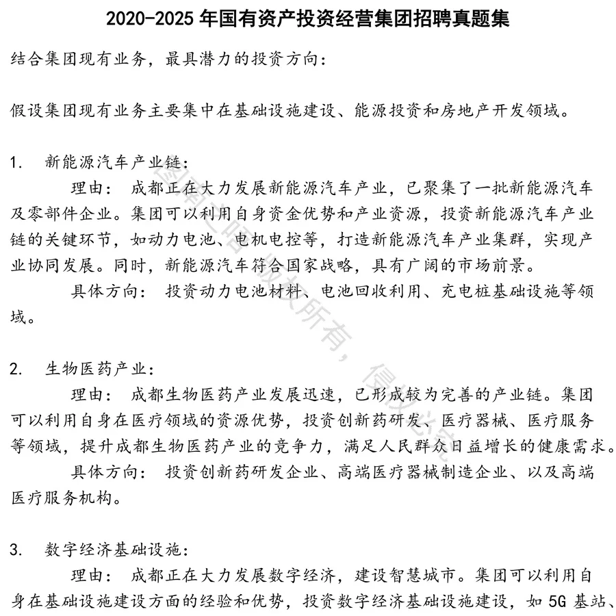国有资产投资经营集团招聘招聘考试资料真题笔试面试