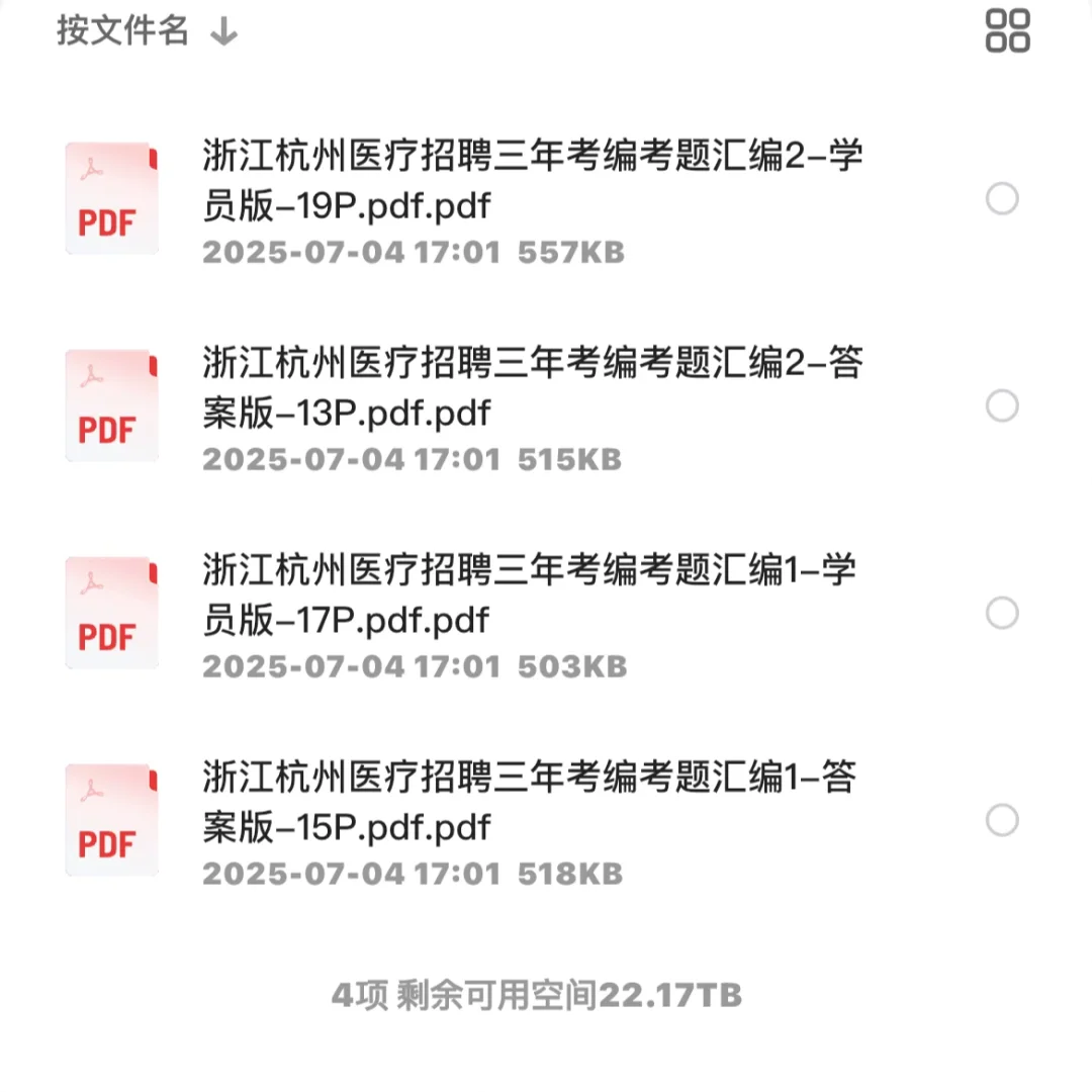 年薪约20万，杭州卫健委医疗事业编招89人！