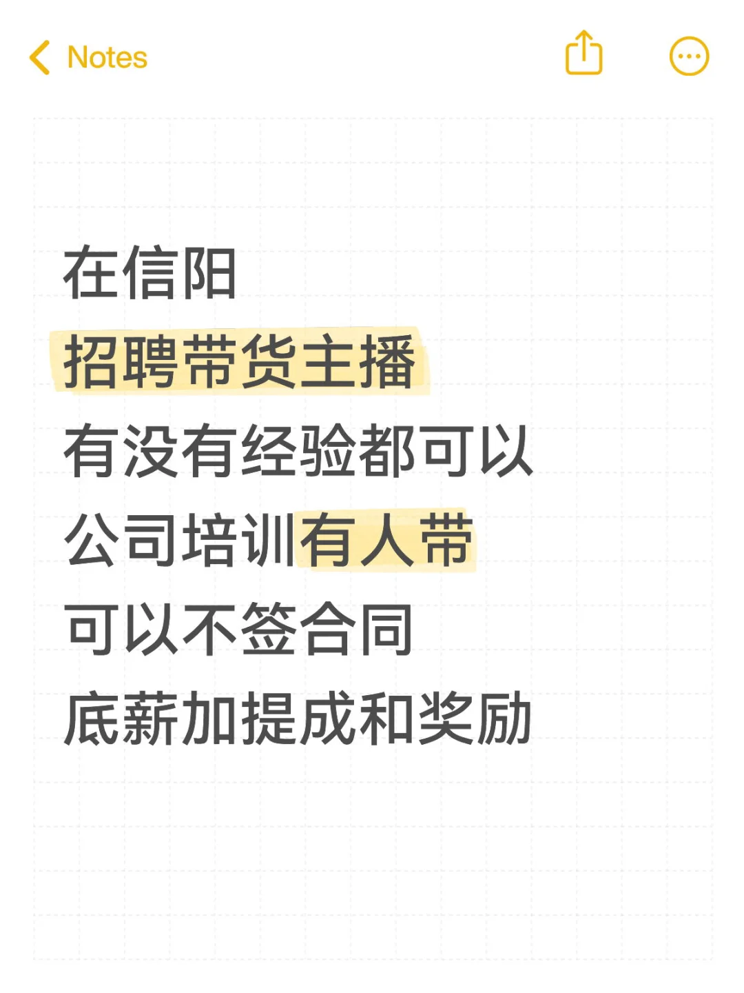 信阳招聘带货主播！