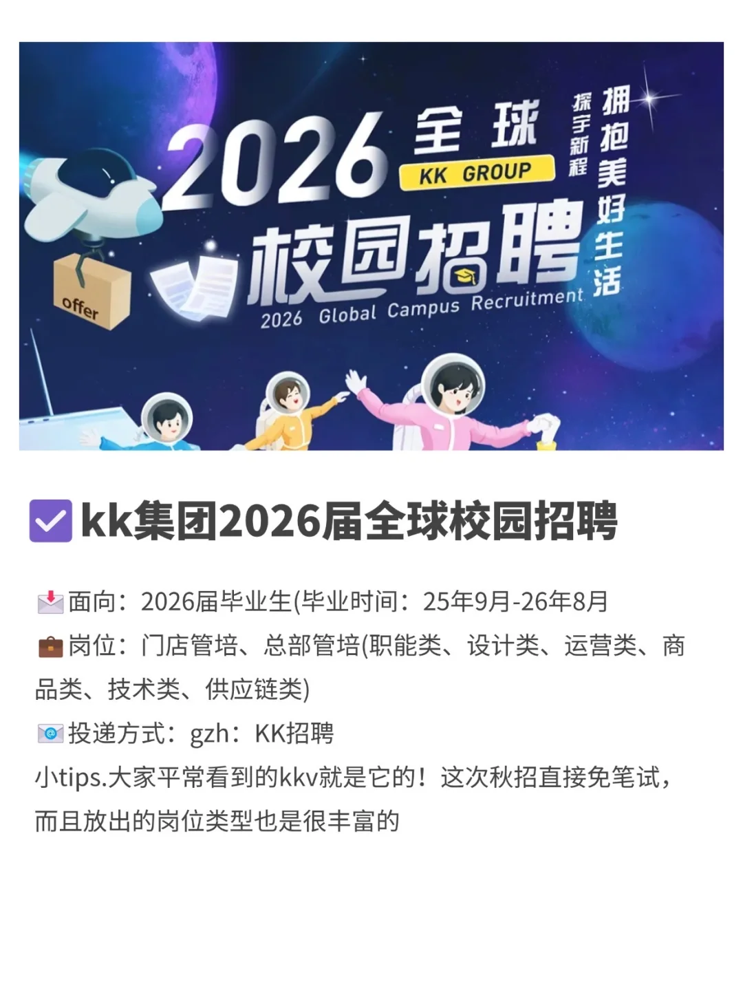 这个阶段，建议大家先冲小众公司秋招！