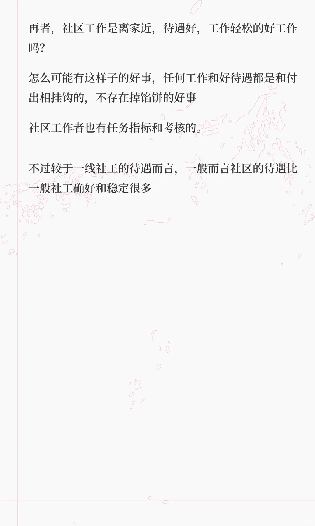 社区招聘大骗局之考证即可???