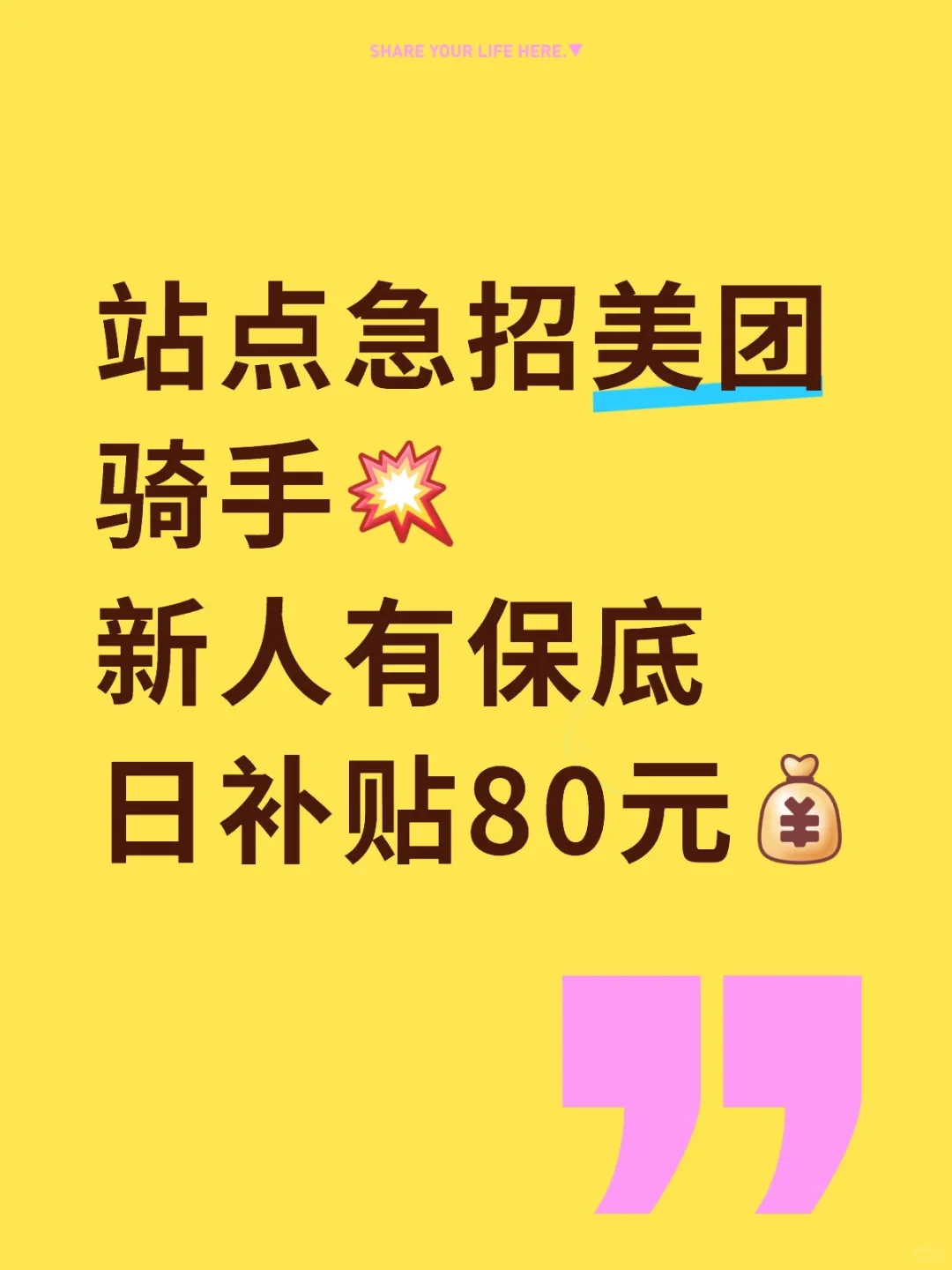 美团直招送餐员