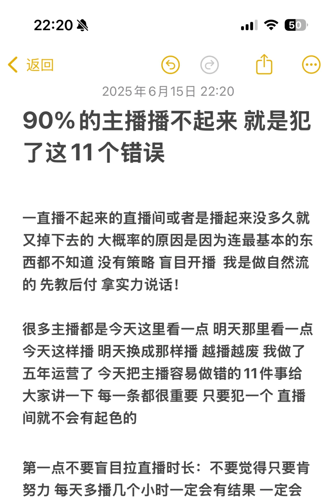 90%的主播播不起来 就是犯了这11个错误