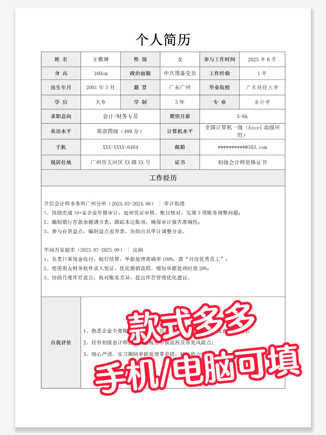 HR喜欢一目了然的简历，手机/电脑可填