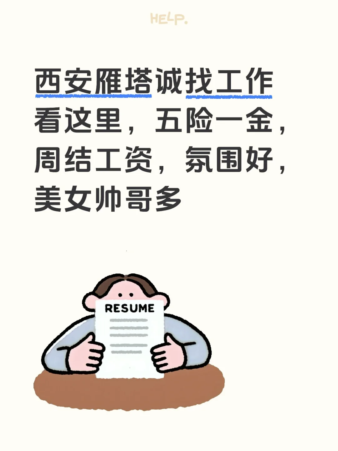 雁塔 独立工位 五险一金 周结