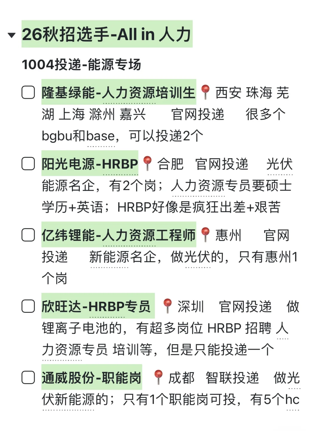 Day34:人力秋招投递记录