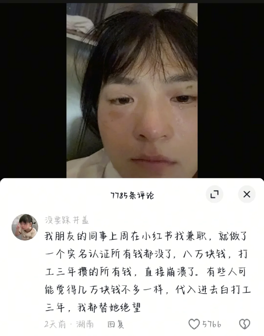找工作小心点