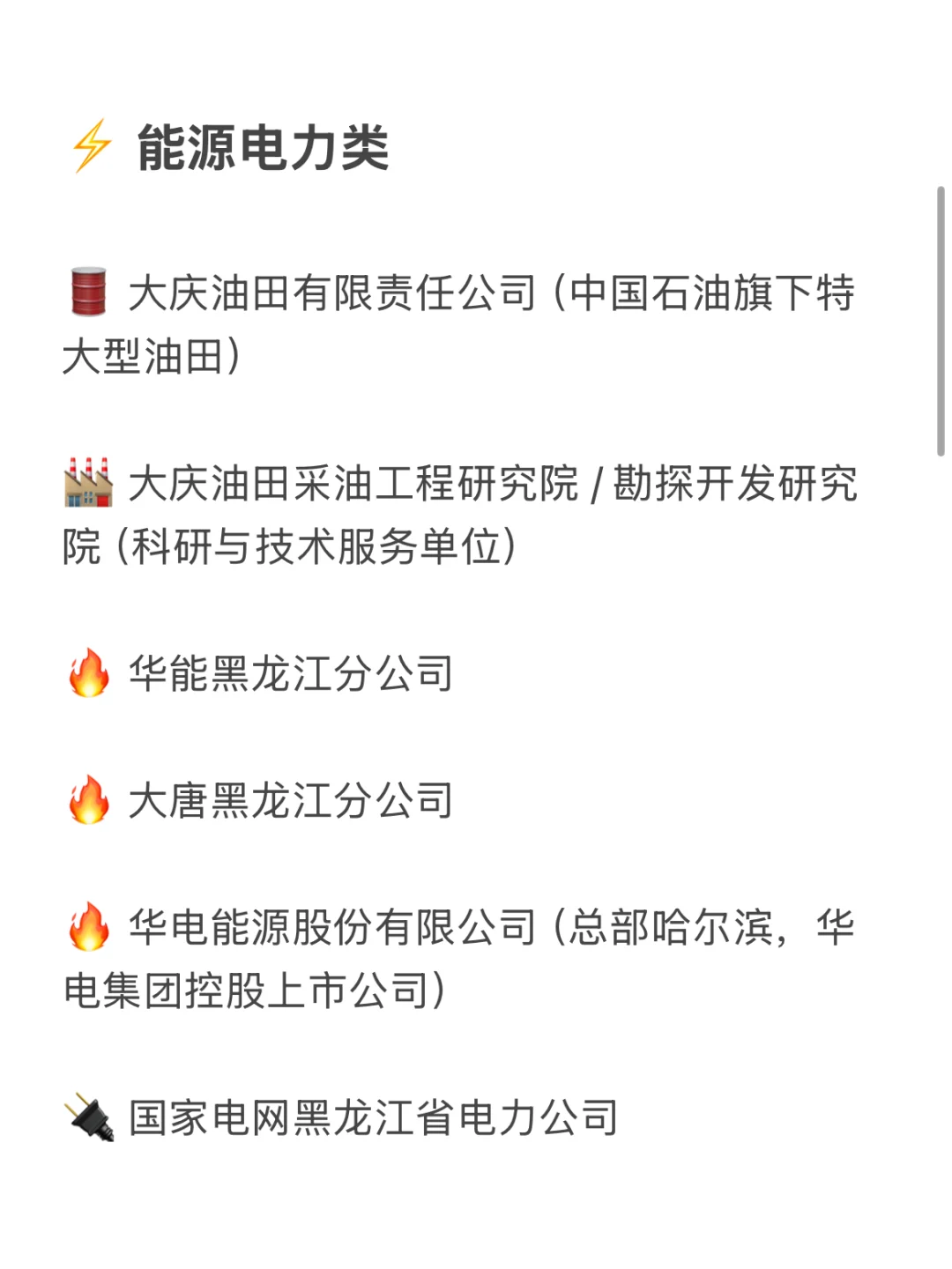 黑龙江冷门但待遇超好的央国企 赶快收藏