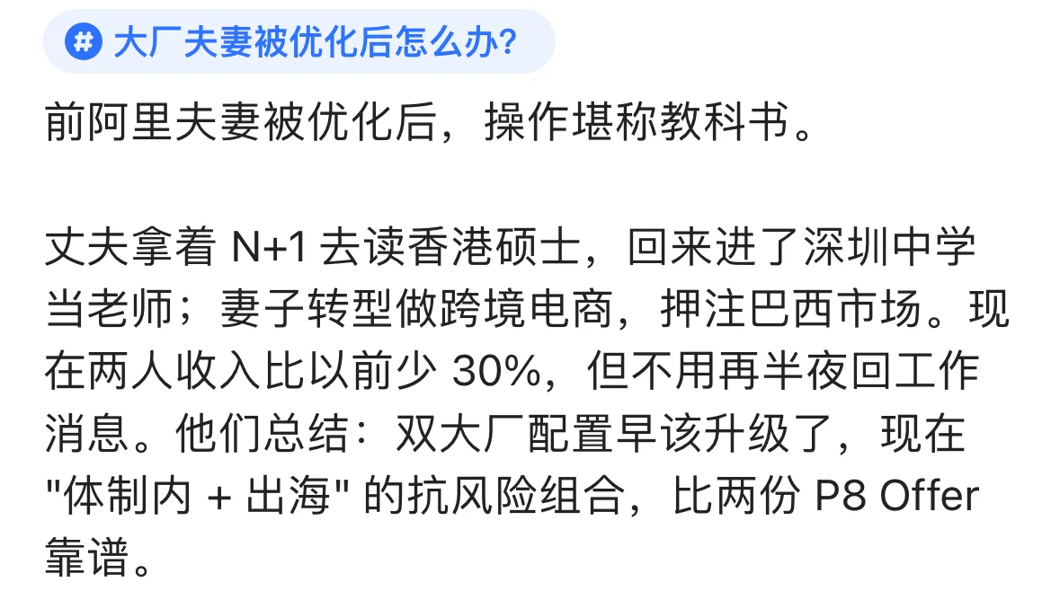 大厂夫妻离职新出路