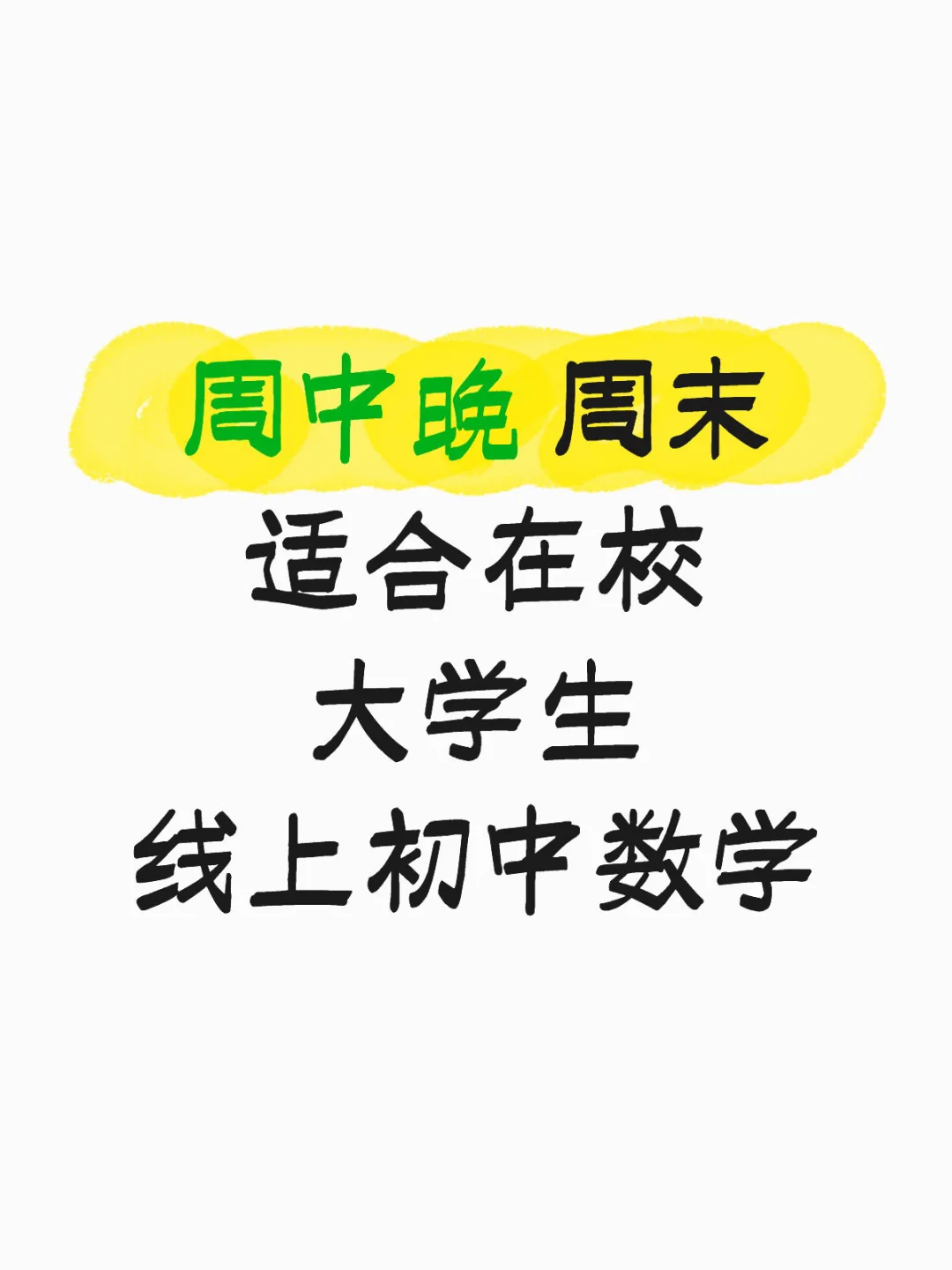 广招急缺数学教练