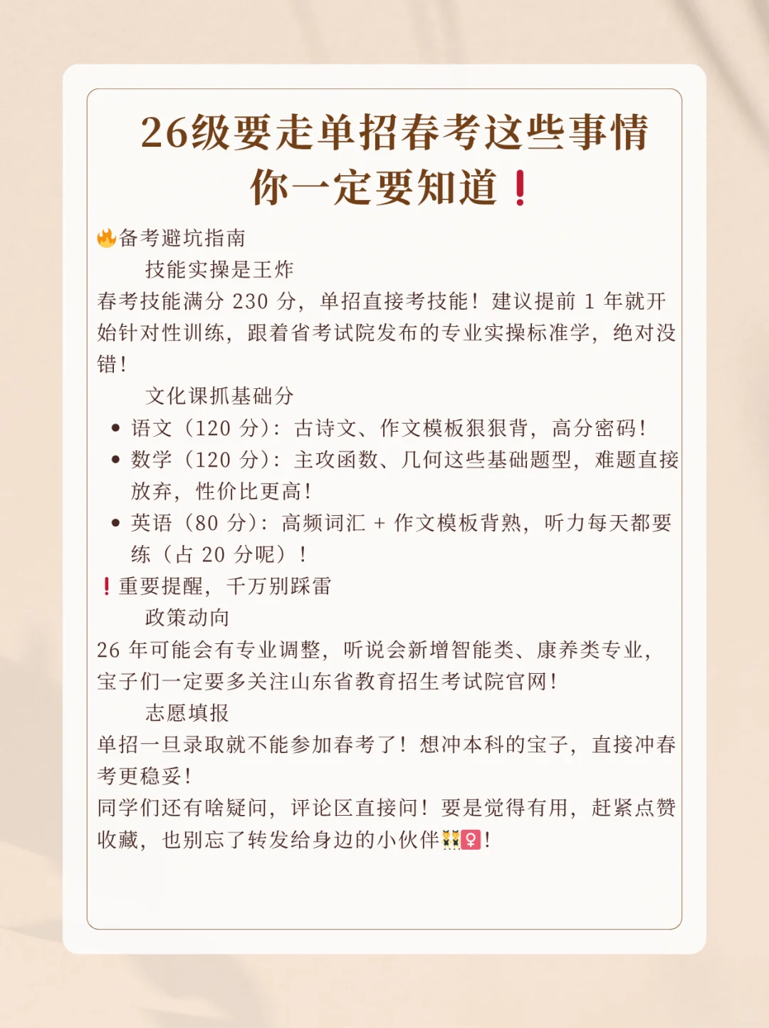 单招春考全攻略全拿捏