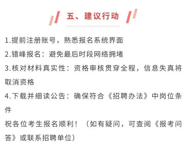 【重点】26浦东区教师招聘报名前通知及攻略