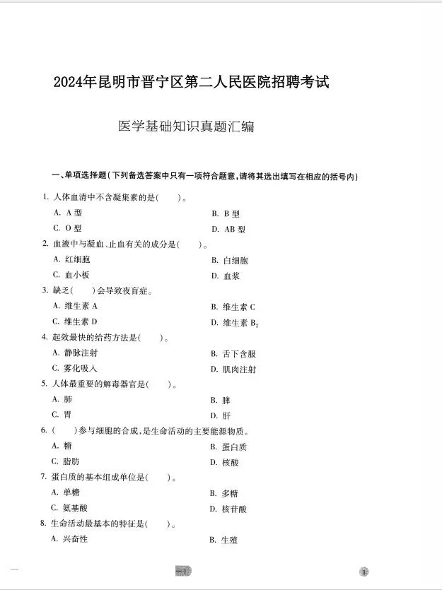 2025年晋宁区第二人民医院招聘考试历年真题
