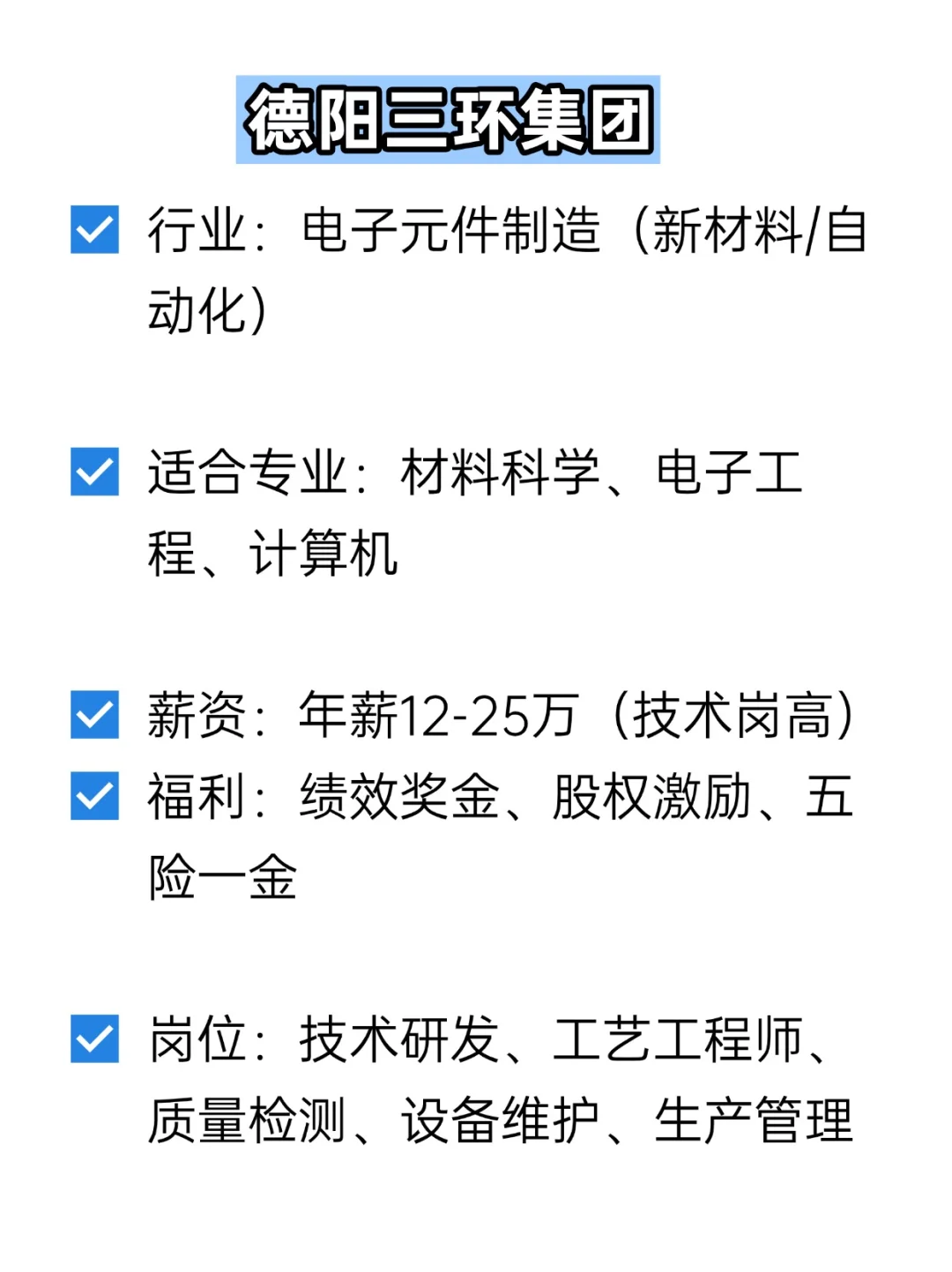 💦冷门但双休不加班的央国企——德阳