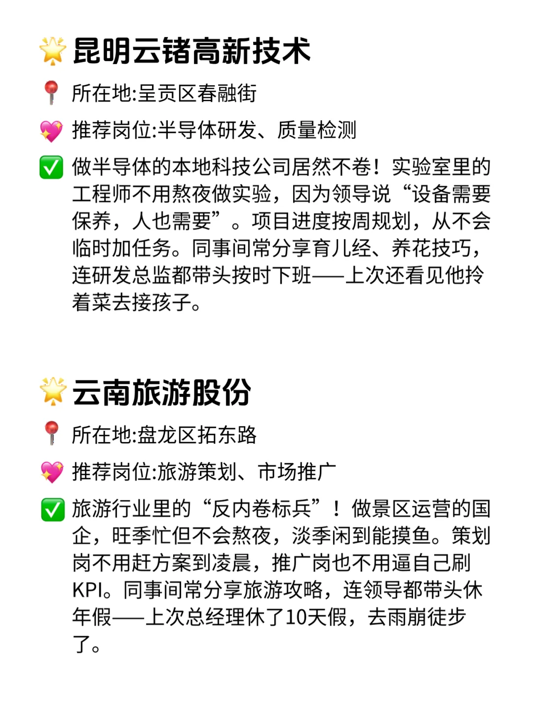 昆明双休不卷公司清单！谁看谁心动💓
