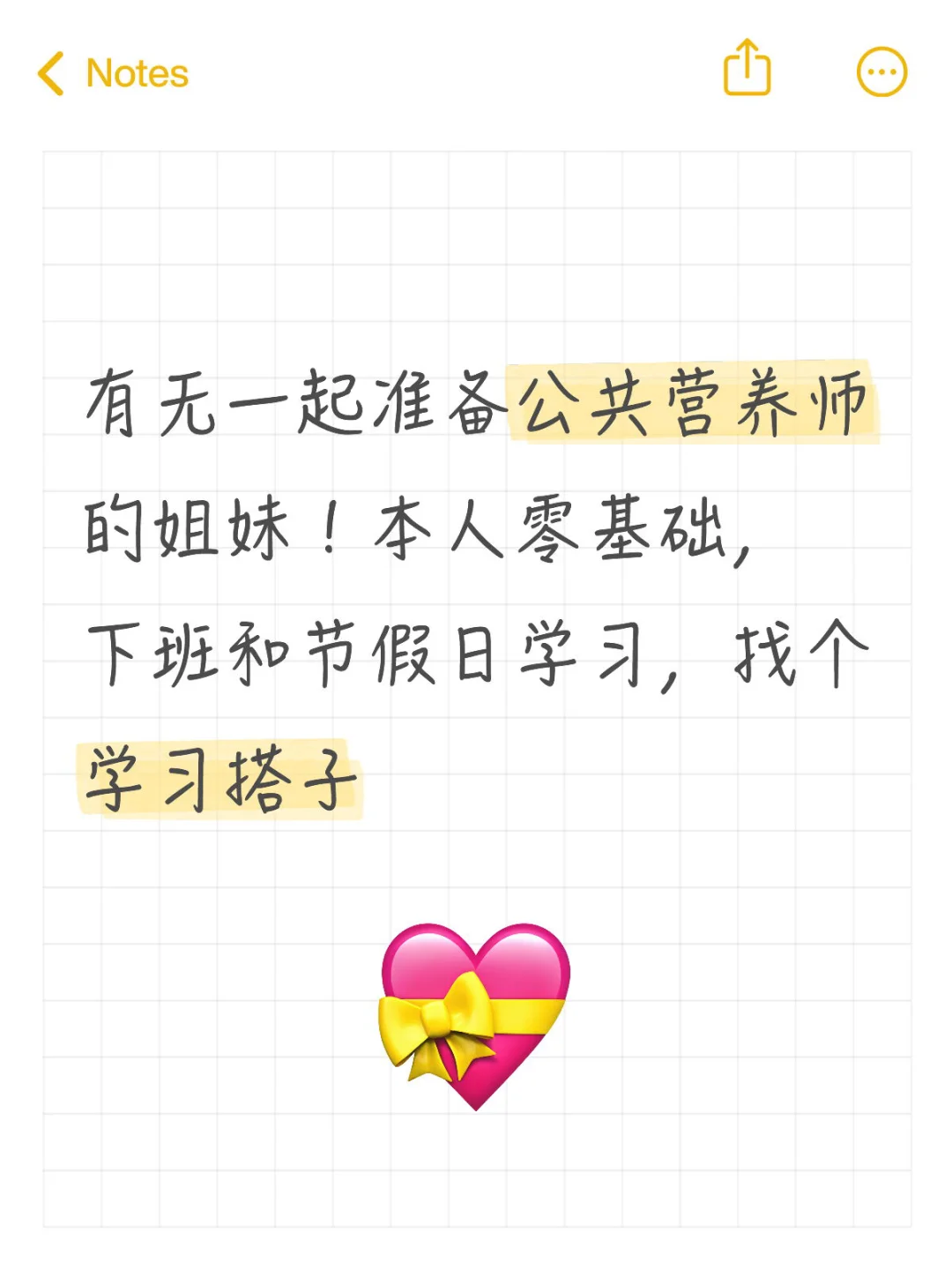 公共营养师备考，找搭子