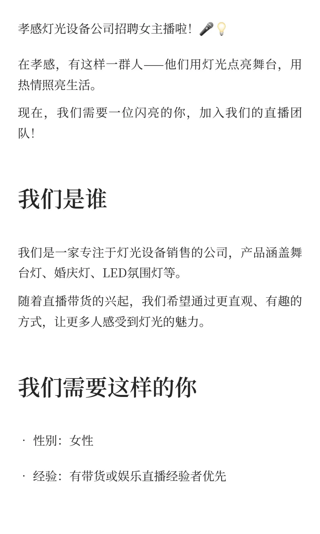 “孝感女主播招募｜灯光下的你，最闪亮！”