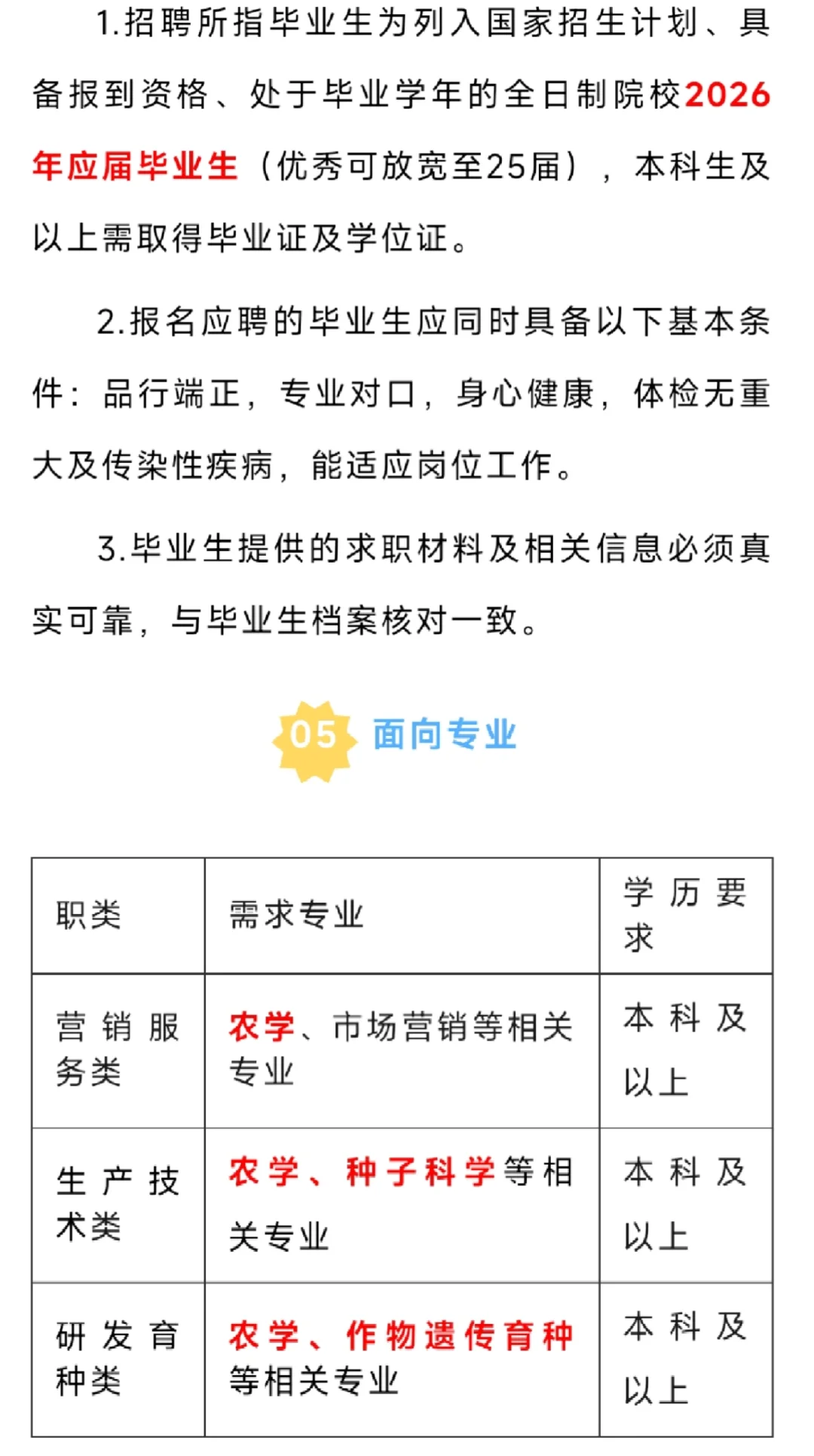 26秋招农企招聘