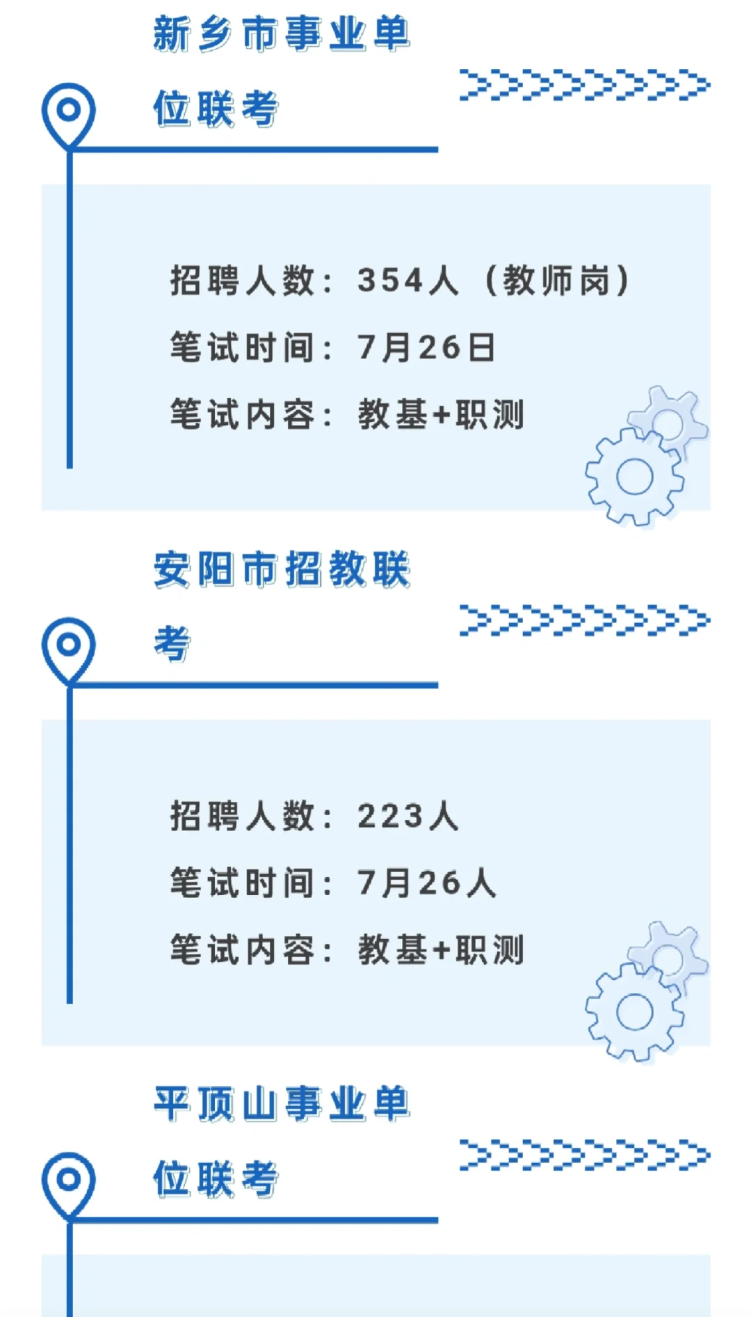 25年河南省招教时间线梳理和报考条件