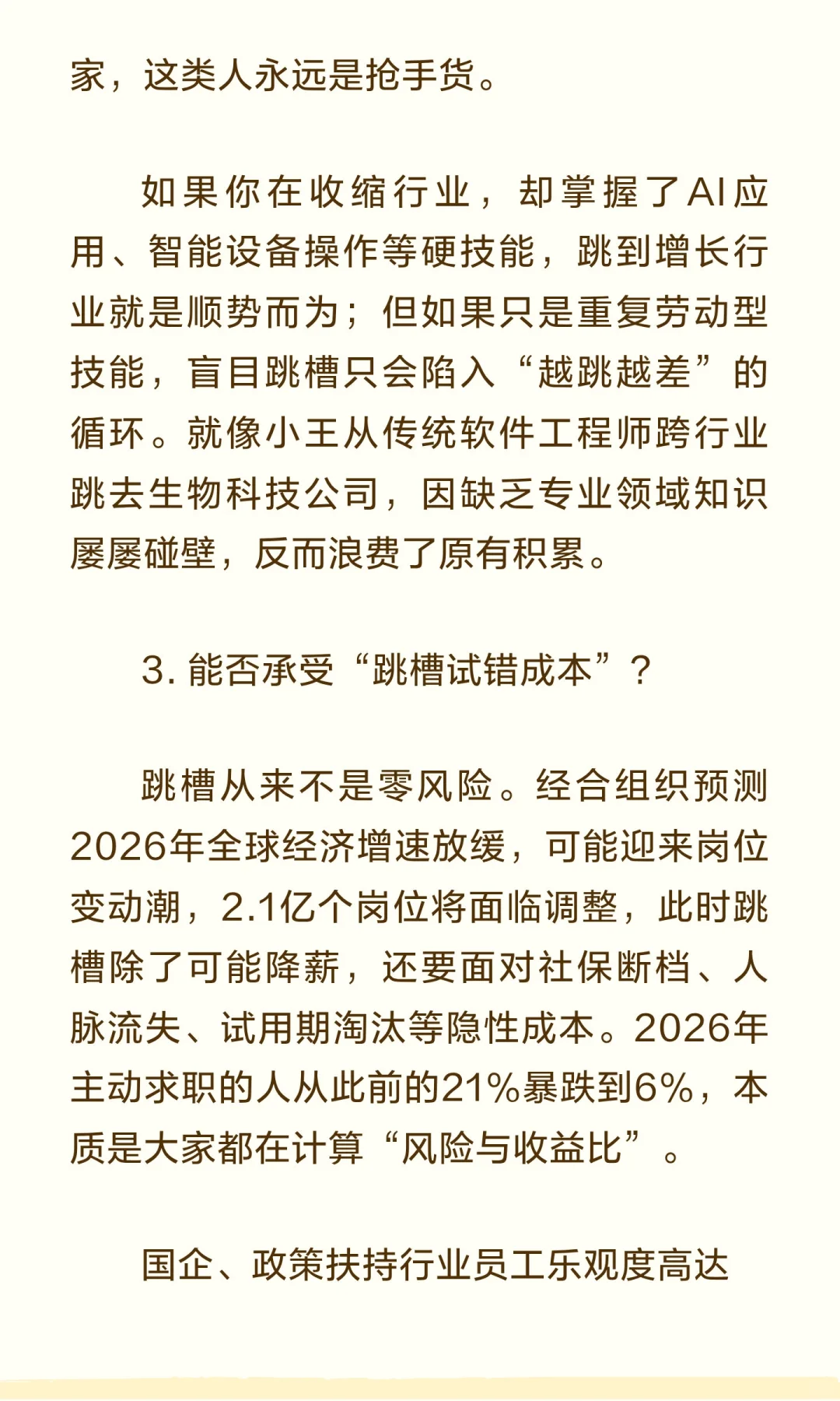 年后跳槽还是留守？58%人选择不动！3条底层