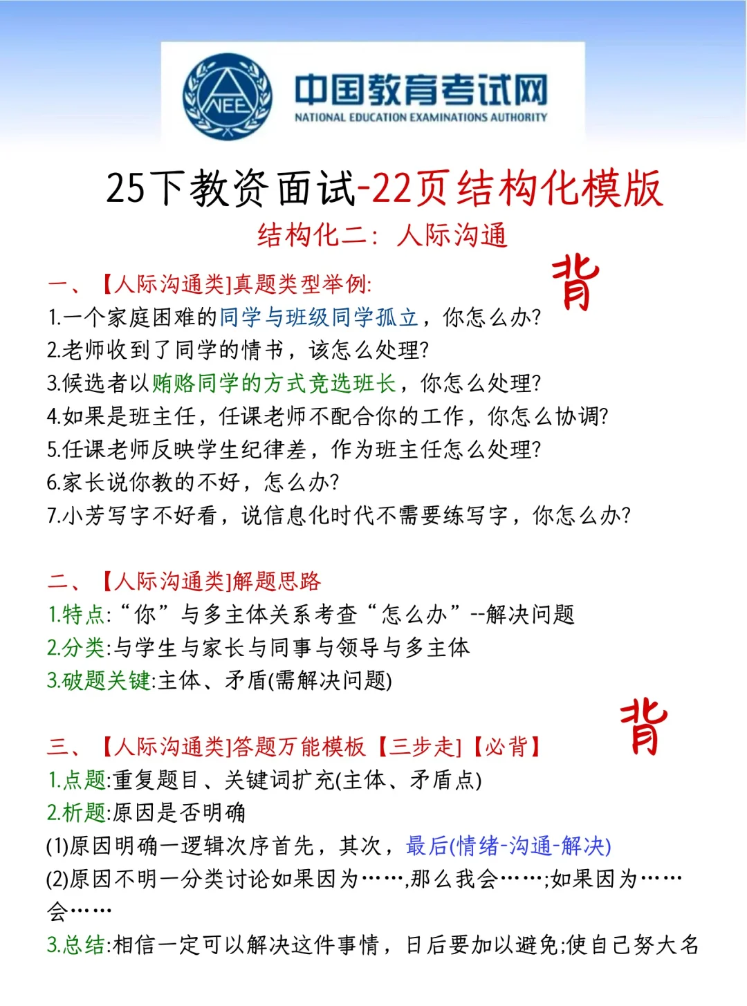 10月21日了，教资面试觉得来不及参考下我的