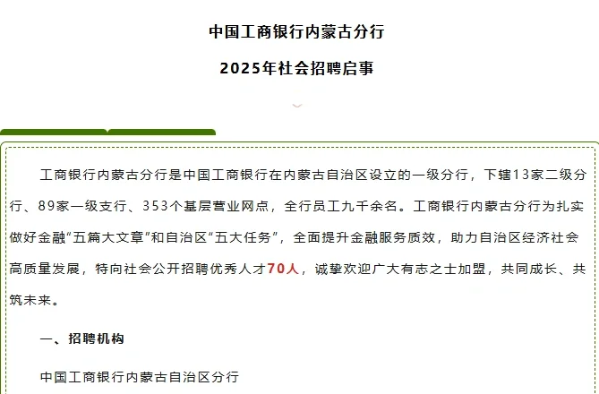 招70人！
