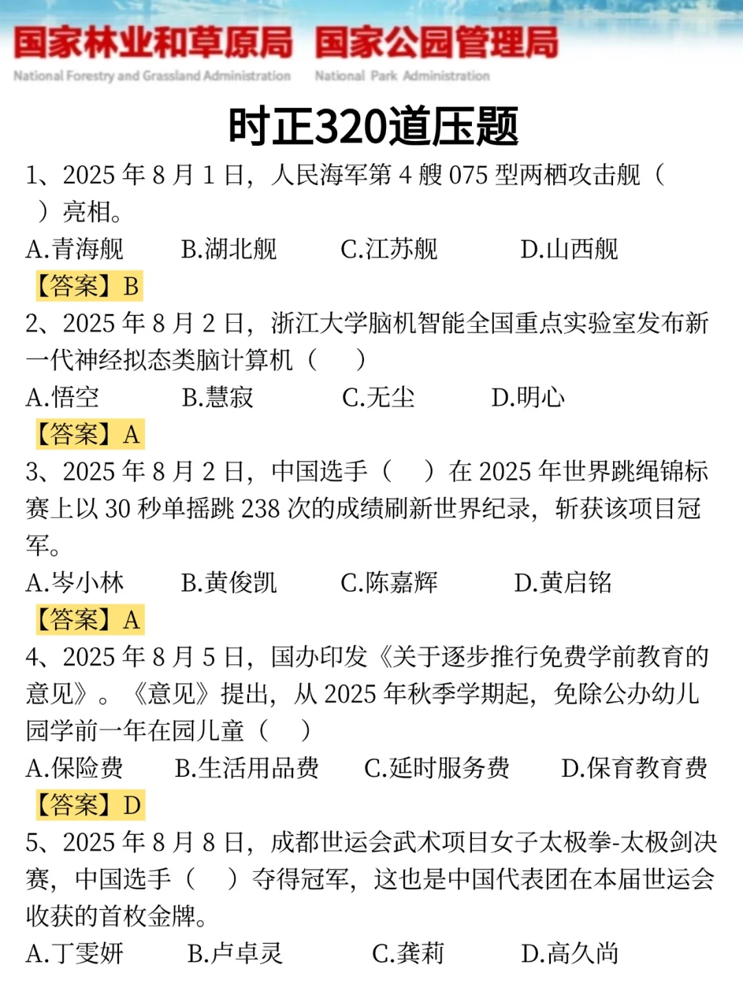 已确定，下周日林草局官方大放水，熬夜背