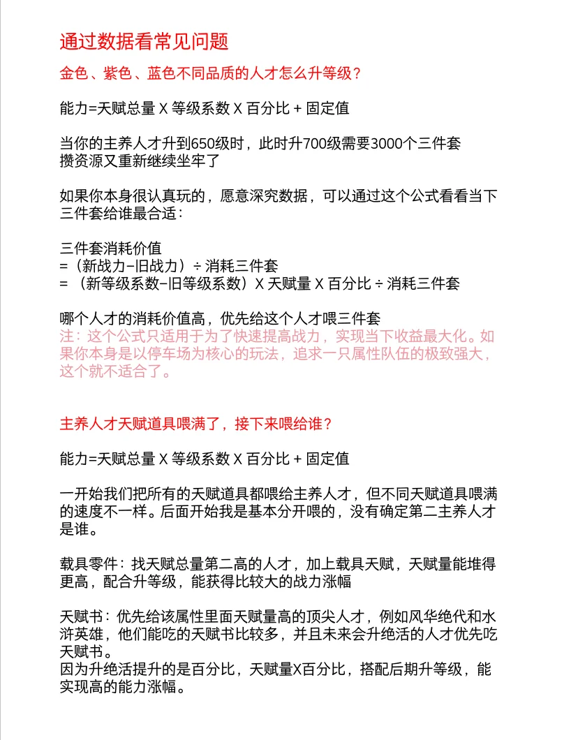时光杂货店零氪不冲榜人才数据解读（详细版）