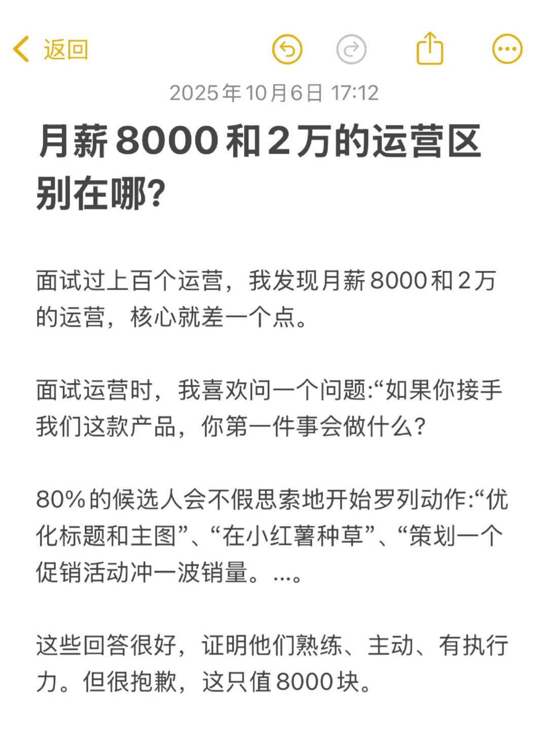 月薪8k的新媒体运营和2万的区别在哪？