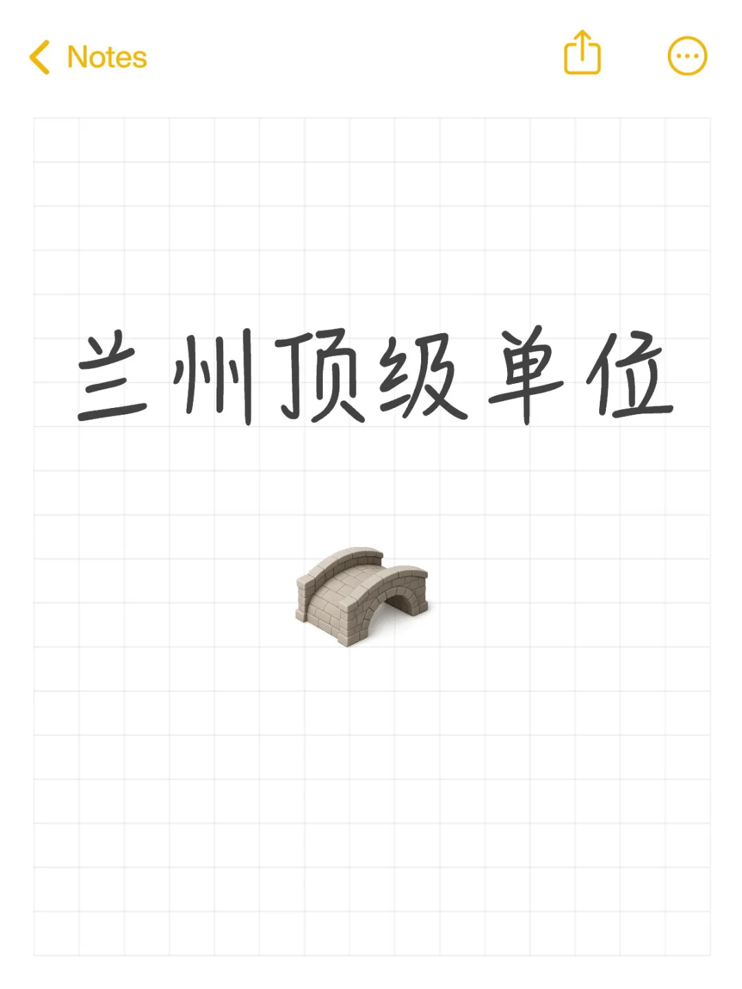兰州顶级单位