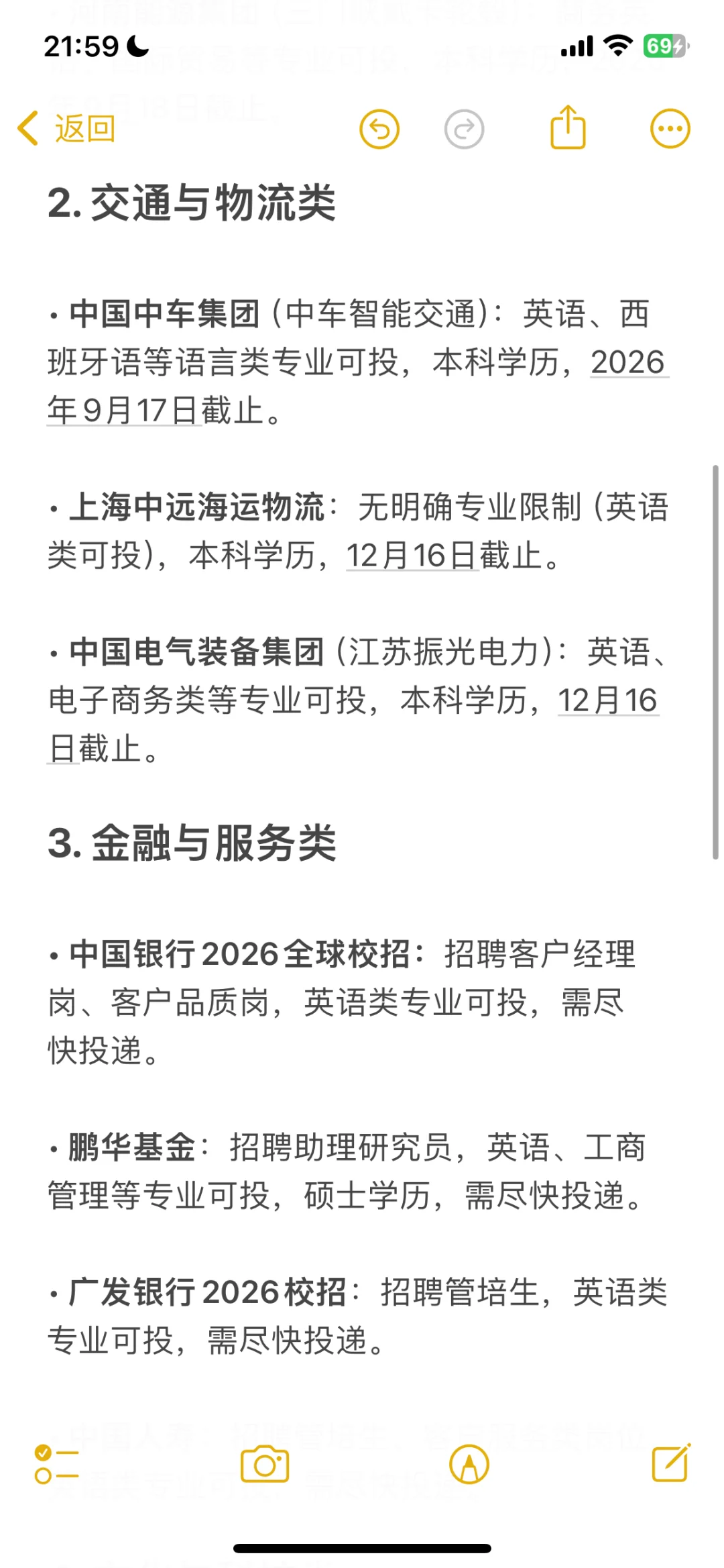 10月份英语类专业央国企秋招合集请看！