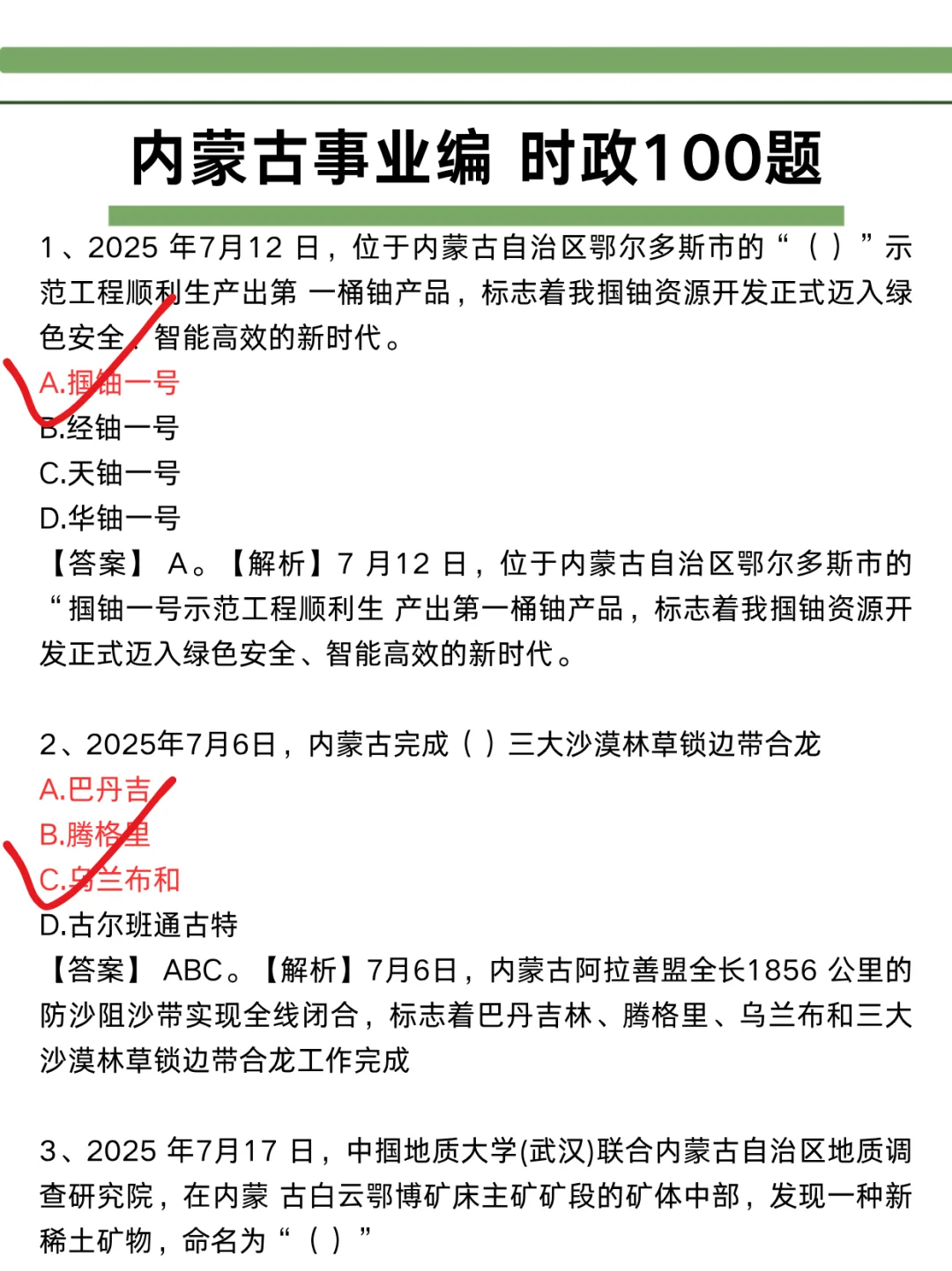 好心提醒，这周六去参加内蒙古事业编的人！